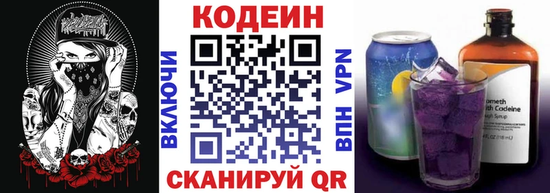 Codein напиток Lean (лин)  Ворсма 